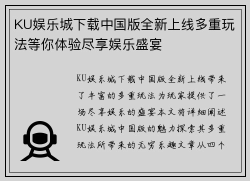 KU娱乐城下载中国版全新上线多重玩法等你体验尽享娱乐盛宴