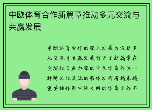 中欧体育合作新篇章推动多元交流与共赢发展