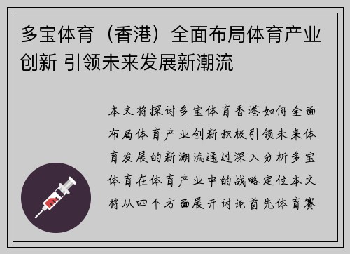 多宝体育（香港）全面布局体育产业创新 引领未来发展新潮流