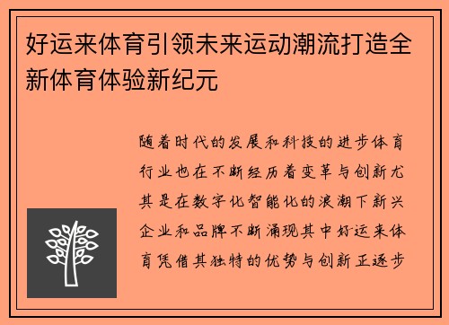 好运来体育引领未来运动潮流打造全新体育体验新纪元