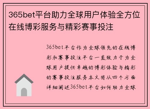 365bet平台助力全球用户体验全方位在线博彩服务与精彩赛事投注