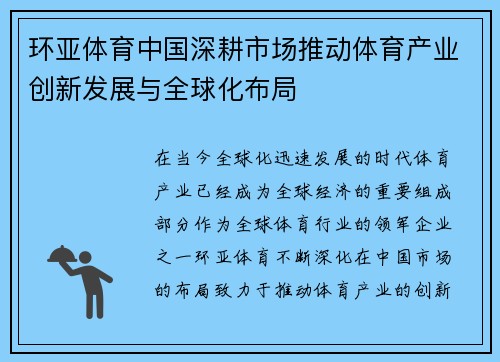 环亚体育中国深耕市场推动体育产业创新发展与全球化布局