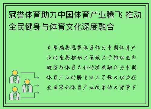 冠誉体育助力中国体育产业腾飞 推动全民健身与体育文化深度融合