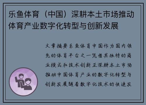 乐鱼体育（中国）深耕本土市场推动体育产业数字化转型与创新发展