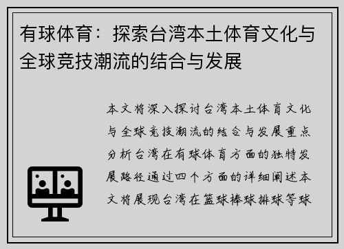 有球体育：探索台湾本土体育文化与全球竞技潮流的结合与发展