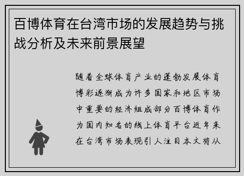 百博体育在台湾市场的发展趋势与挑战分析及未来前景展望