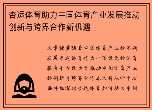 杏运体育助力中国体育产业发展推动创新与跨界合作新机遇