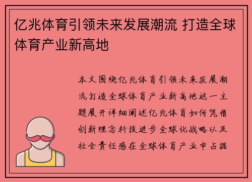 亿兆体育引领未来发展潮流 打造全球体育产业新高地