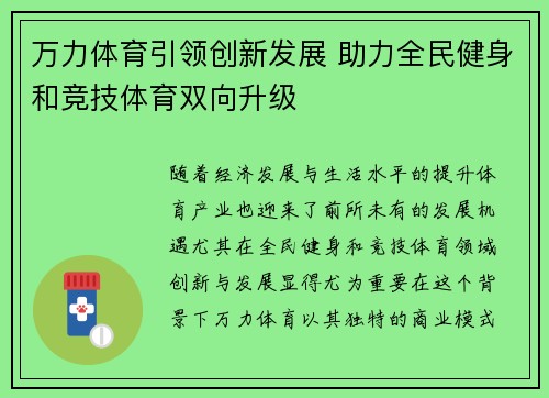 万力体育引领创新发展 助力全民健身和竞技体育双向升级